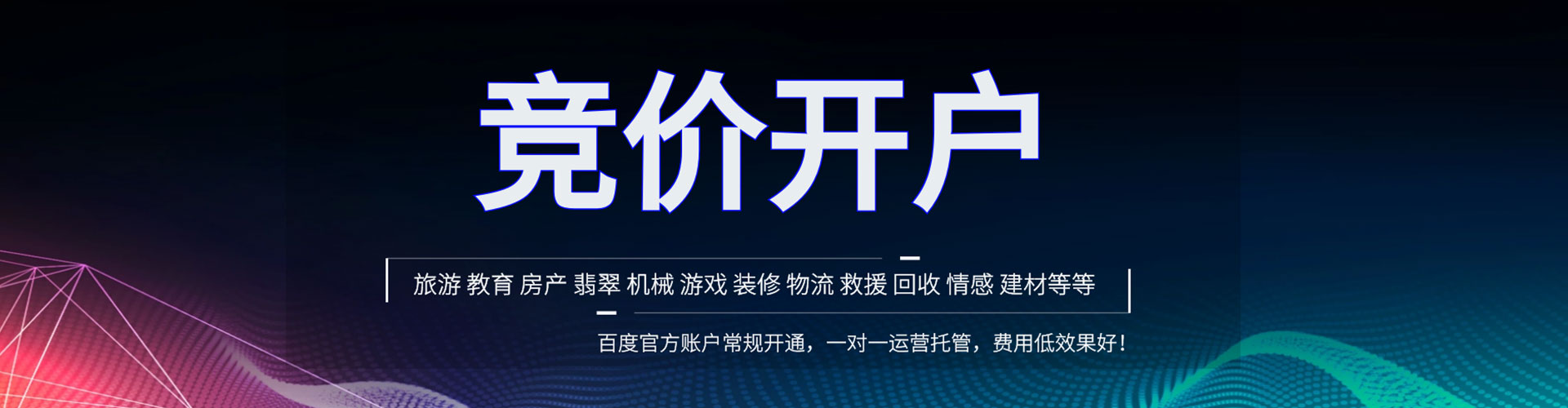 江永百度竞价代理